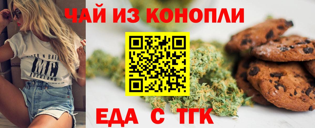 Печенье с ТГК марихуана  Вход с VPN  Верхний Уфалей 